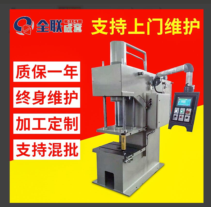 數控單柱(zhu)液壓機 數控單(dan)柱液壓機(jī)