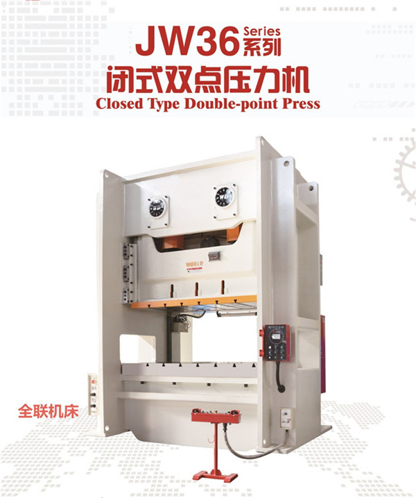 閉式雙(shuāng)點壓力機(ji) 閉式(shì)雙點壓力(li)機