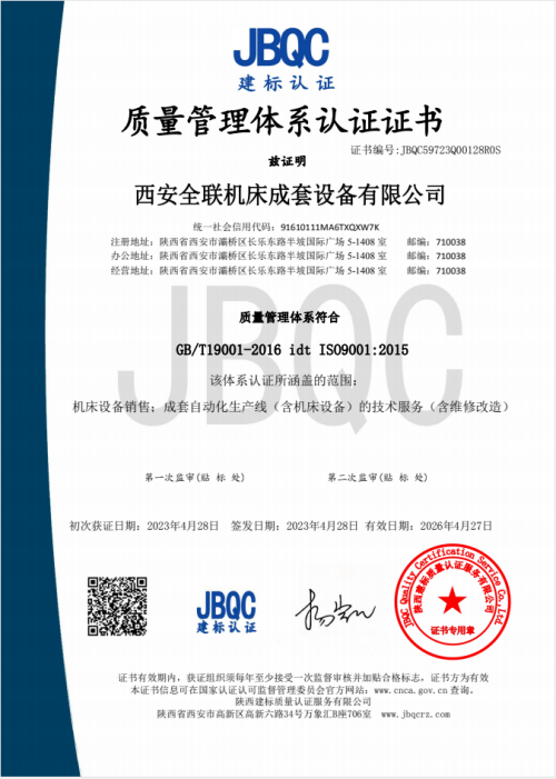 質量管理體(tǐ)系認證證書(shū) 質量管理體(ti)系認證證書(shū)