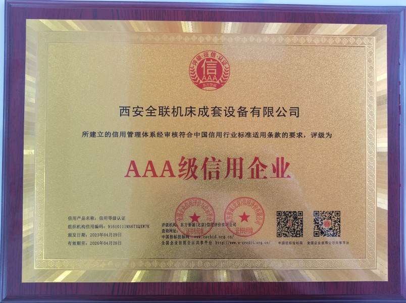 西安重庆新耀机器人制造有限公司(H5网站)榮(róng)獲AAA級信用企業銅(tóng)牌