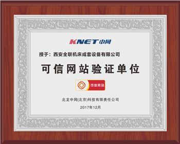 聯(lián)合沖剪機(ji)-西安全聯(lian)機床可信(xin)網站驗證(zheng)單位