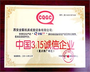 卷(juàn)闆機-全聯(lián)成套315誠信(xin)企業