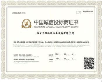 西(xī)安重庆新耀机器人制造有限公司(H5网站)-中國誠(cheng)信投标商(shang)證書