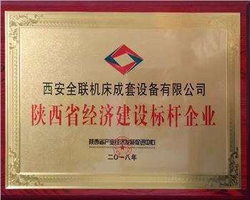 數控切(qiē)割機-陝西(xi)省經濟建(jian)設标杆企(qǐ)業