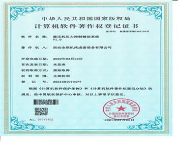 液壓機壓機控制(zhi)輔助系統