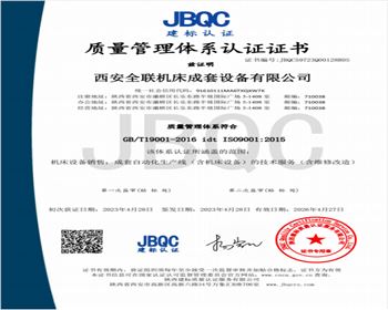 質量管理體(tǐ)系認證證書