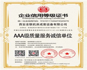 AAA級質量服務誠(chéng)信單位